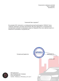 Отзыв от ООО "ДЕТАЛИТЕТ"