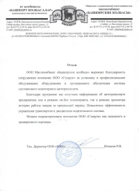 Отзыв от ООО Мясокомбинат «Башкирские колбасы»