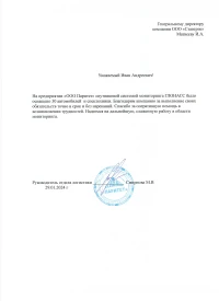 Отзыв от «ООО Паритет»