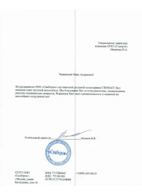 Отзыв от ООО «Снабпром» Тверская область