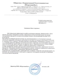 Отзыв от ООО «Югрегионсбыт»