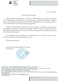 отзыв о компании Ставтрэк об установке оборудования GPS, системы can bus от компании ООО "Топ-Лайн"